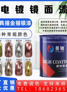 电镀镜面漆家具描金描银漆喷涂特亮电镀银漆香槟金香槟银玫瑰金