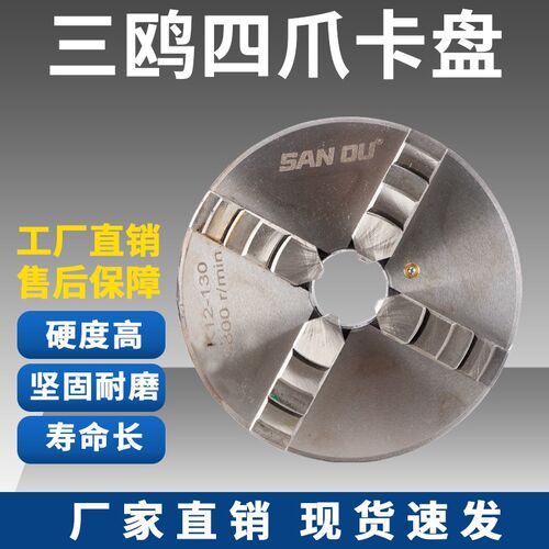 四爪卡盘爪同步开合自动定心三鸥K12-80/100/160/200/250/320卡盘