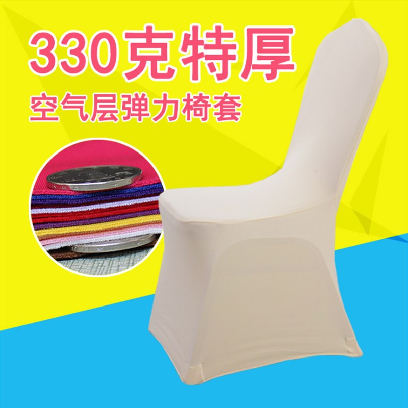 酒店餐椅婚庆活动特厚空气层椅弹力椅子连体椅子宴会椅罩