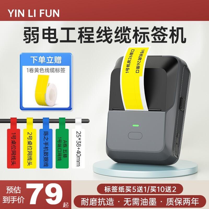YINLIFUN P2通讯线缆标签打印机弱电工程网线电信光纤尾纤标识手