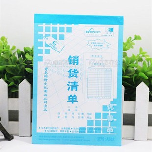 32K无碳复写两联25组 国增A262 送货单 二联销货清单 2联 两联