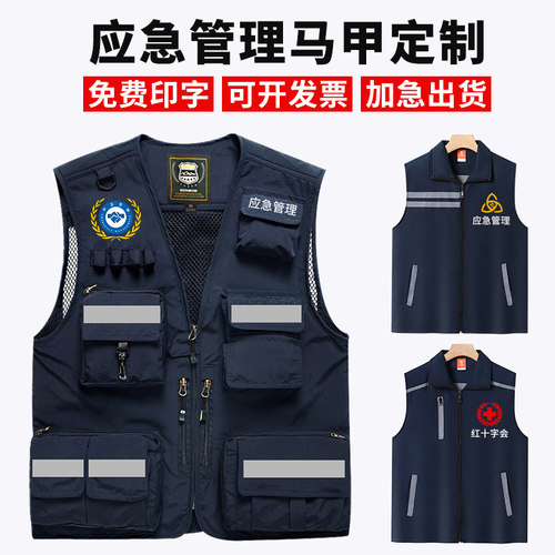 志愿者工作服定制反光马甲应急救援通讯安全员护学岗监督背心印字