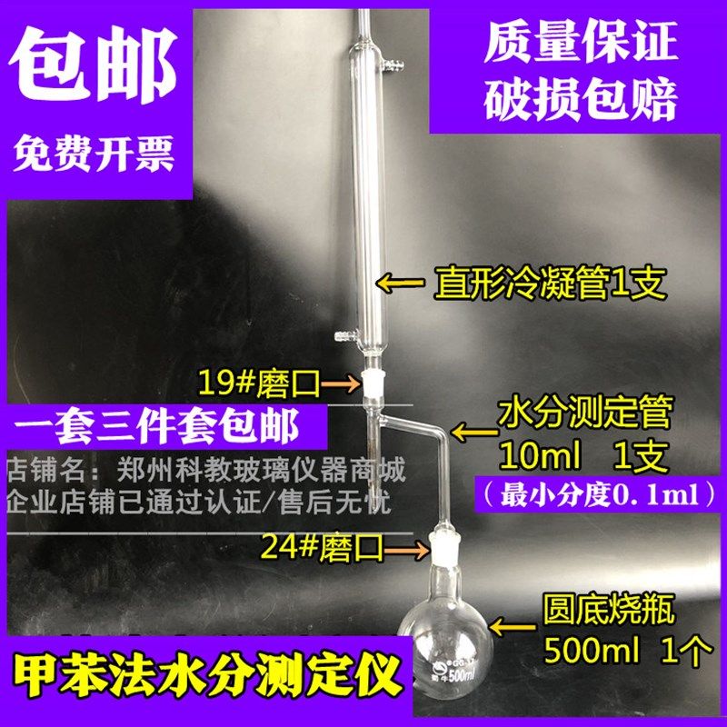 甲苯法石油水分测定器水分管测定刻度管5ml水份刻度管水分接收管