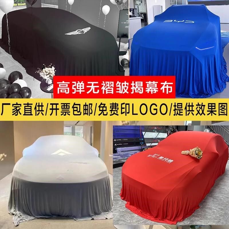 定制车展汽车揭幕布车衣天鹅绒弹力4s店新车交车仪式幕布盖布红色