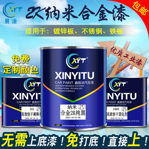 2K汽车漆纳米合金漆广告喷漆金属漆防锈漆聚酯漆车厢喷枪桶装油漆