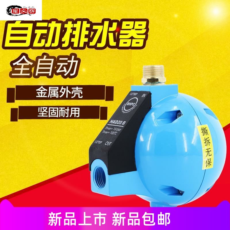 scp球形排水器空压机自动排水器hd20b压缩空气全自动排水