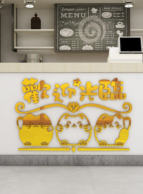 创意欢迎光临店铺文字贴纸奶茶店墙壁玻璃门收银台吧台3D墙贴装饰