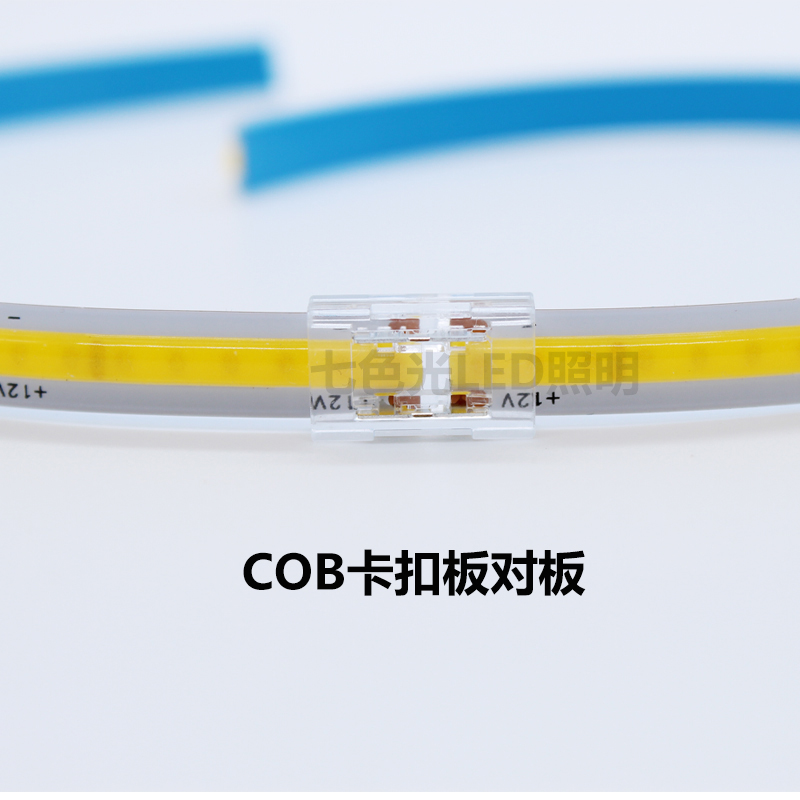 COB灯带2V2P单色卡扣COB8mm10mm宽灯条对接免焊卡扣连接器