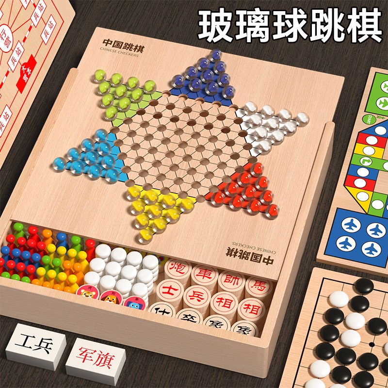 飞行棋跳棋五子棋子儿童益智小学生棋类桌游棋盘多功能版合一