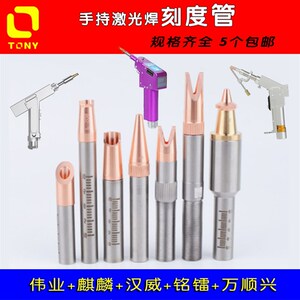 手持激光焊接机调焦套筒刻度管超强伟业汉威骐麟万顺兴铭镭大鹏