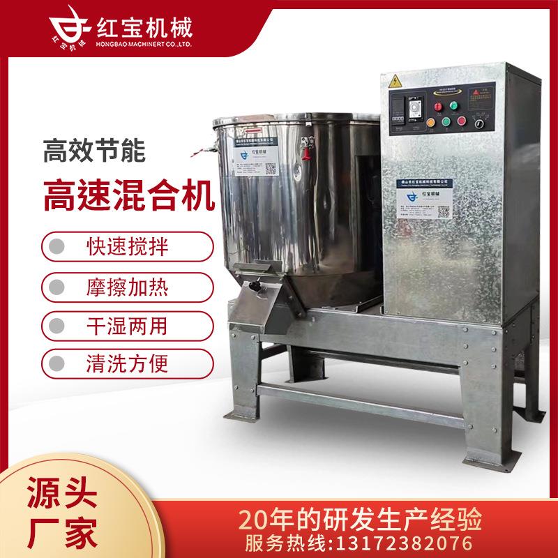 高速混料机颗粒干燥混色机高速干燥混色机快速烘干搅拌机高混机厂