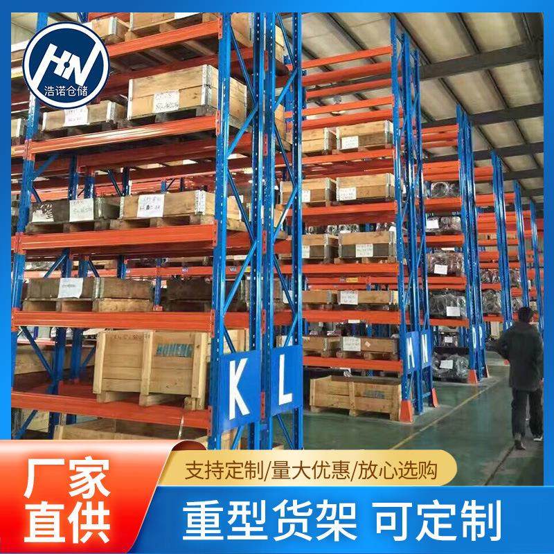 厂家重型货架大型仓储仓库货架存储库房货架非标定制