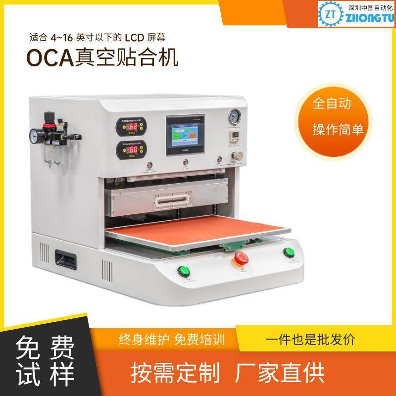 TFTLCD屏幕真空玻璃层压机光学粘合高温真空OCA层压机
