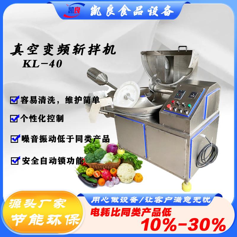 KL-40斩拌机全自动多功能肉酱虾酱斩泥机菜丸子芹菜荠菜斩碎机