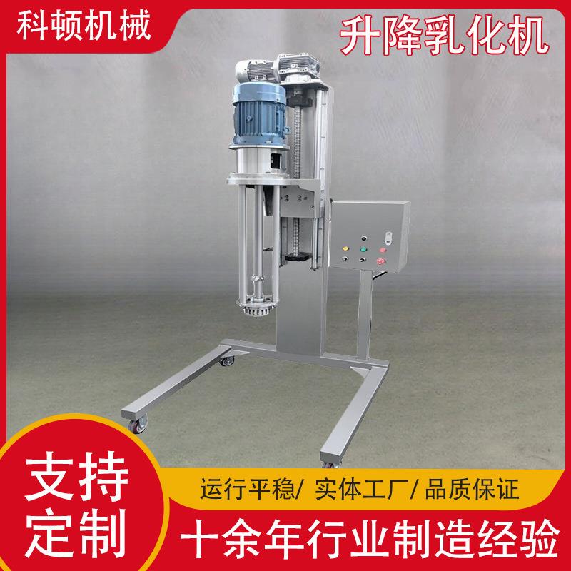 不锈钢升降乳化机化妆品牙膏分散混合搅拌高剪切真空均质乳化机