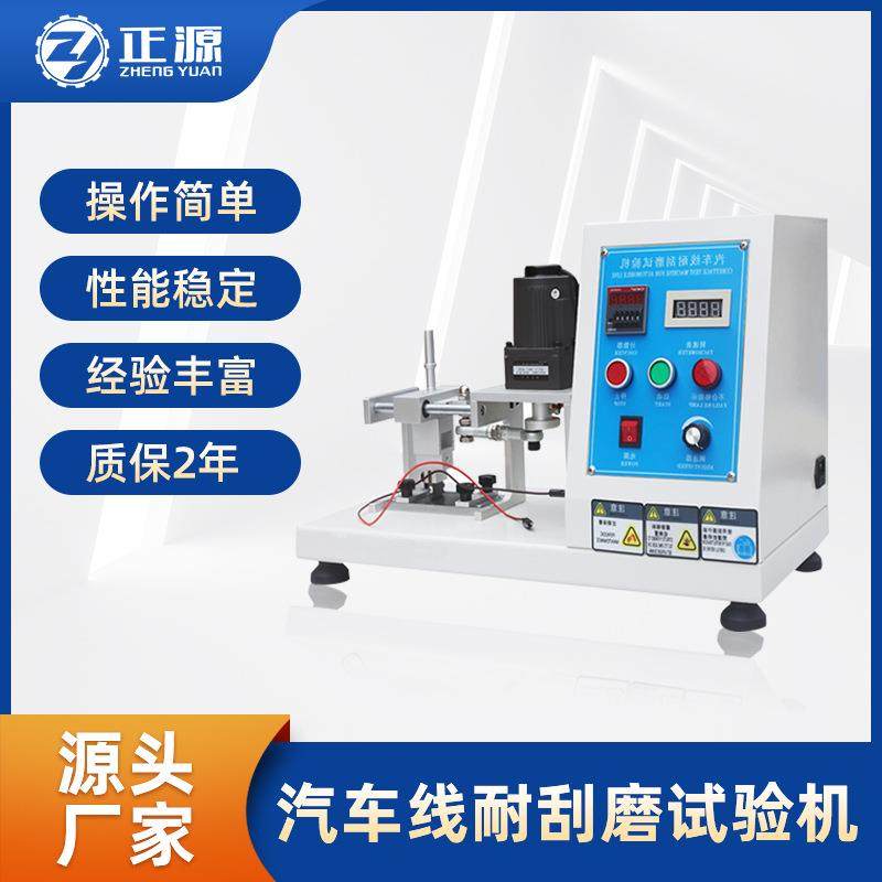 汽车线耐刮磨试验机电线绝缘层寿命试验机汽车线耐刮磨试验机,机械设备,试验机,淘宝优惠券,粉丝福利购,淘宝优惠卷