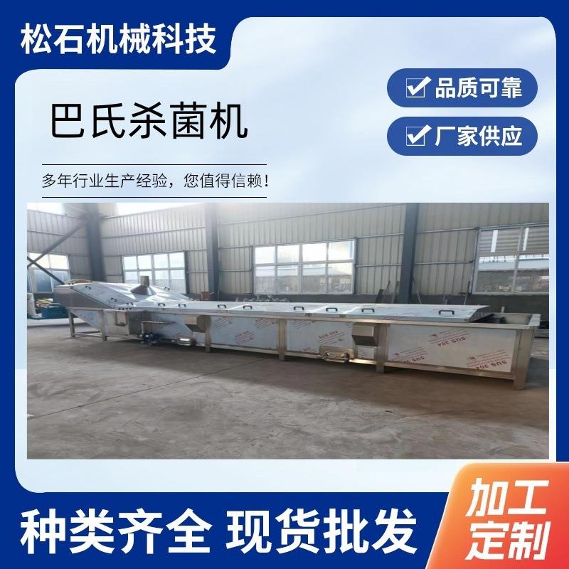 凉粉巴氏杀菌机设备面皮巴氏杀菌机果醋巴氏杀菌机设备