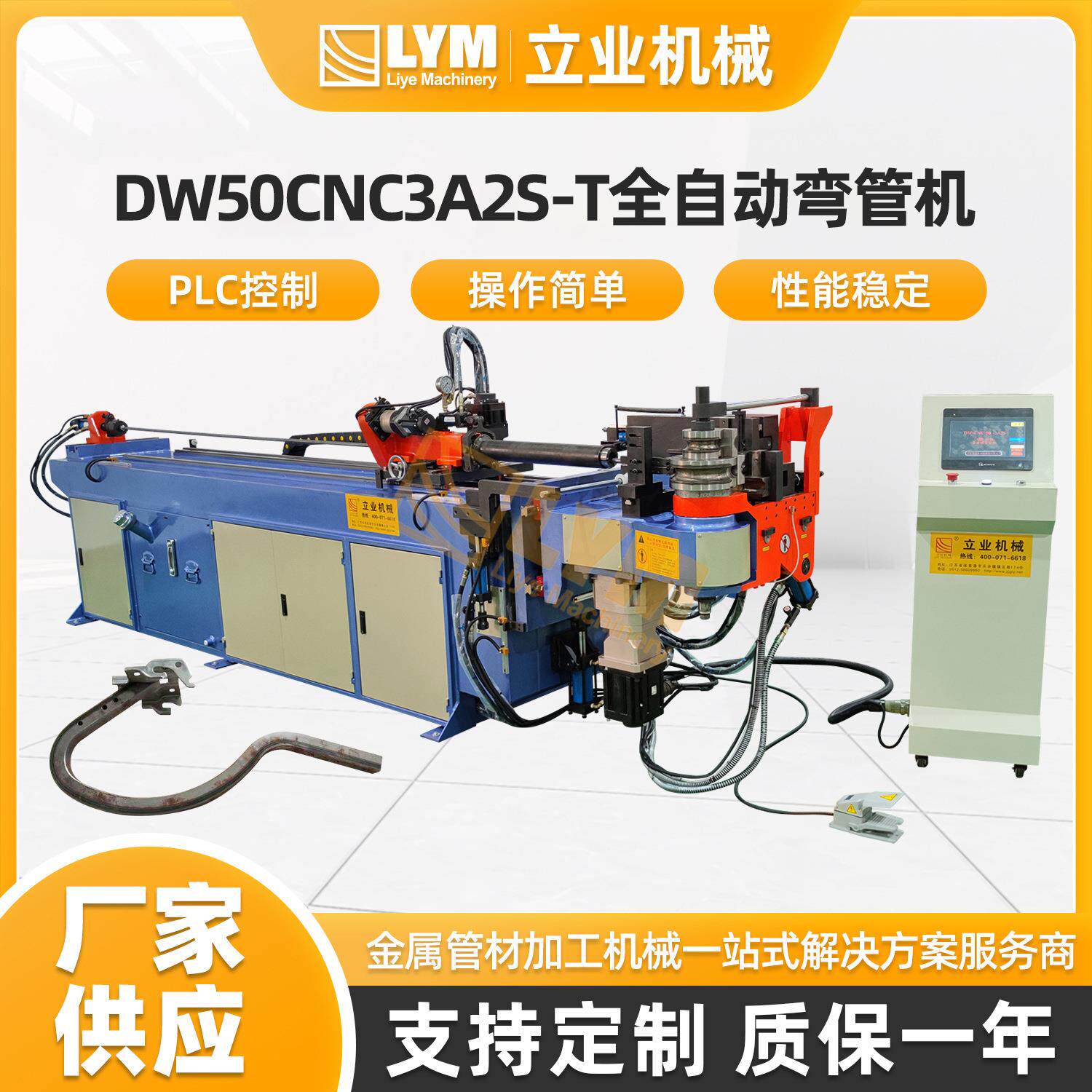 DW50CNC3A2S-T全自动液压弯管机工业电脑型CNC数控弯管机