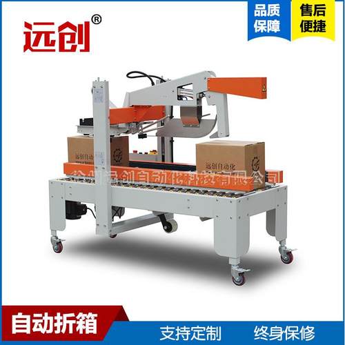 箱式食品包装机全自动立式电动包裹十字封箱机小型纸箱胶带打包机