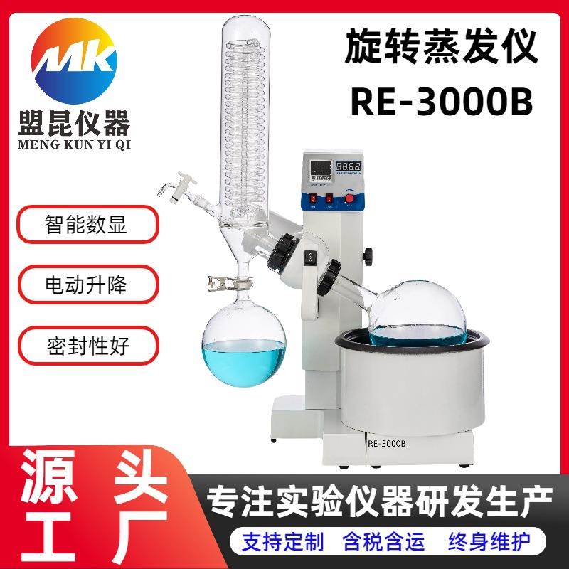 旋转蒸发仪器智能数显RE3000B实验室耐高温真空蒸馏自动分离器