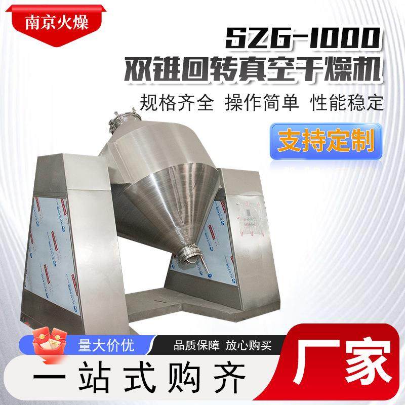SZG-1000双锥回转真空干燥机干燥混合设备,机械设备,干燥机/干燥箱/烘干机,淘宝优惠券,粉丝福利购,淘宝优惠卷