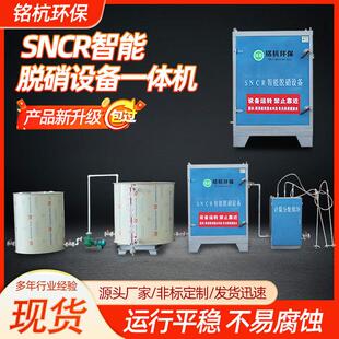 锅炉加热炉脱硝尿素脱硫脱硝装置烟气脱硝梭式窑脱硝设备一体机