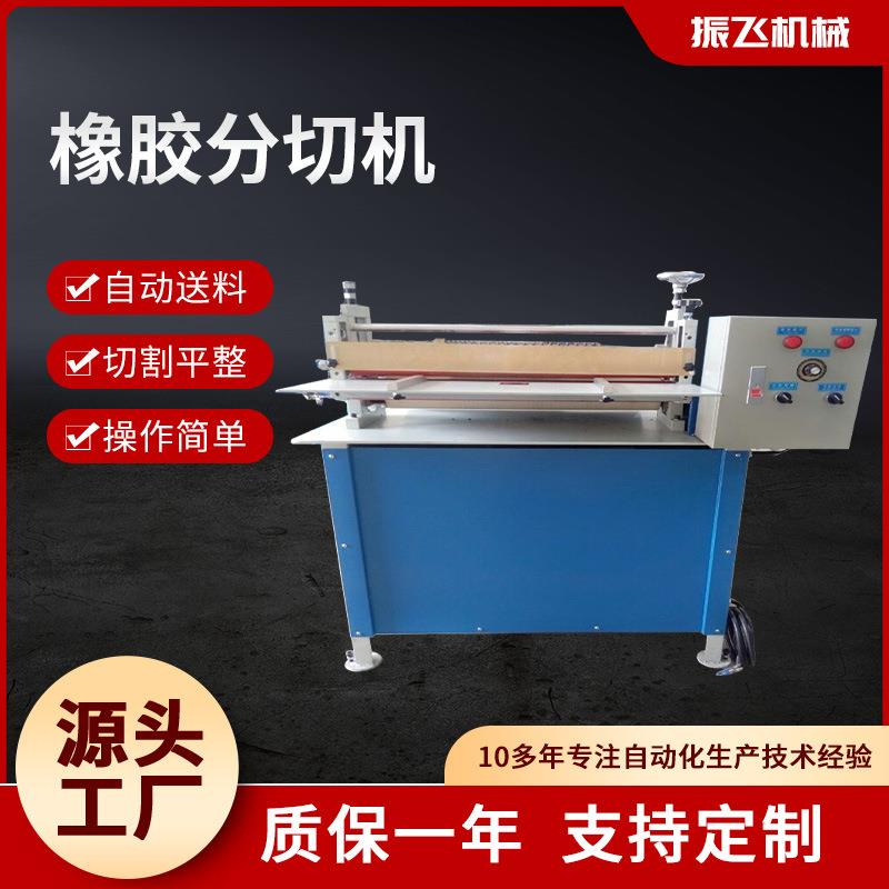 广东供应胶带分切机橡胶分切机精密海绵半段分条机皮革裁切机