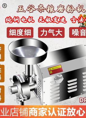 DF-60五谷杂粮磨粉机不锈钢粉碎机商用打粉机细腻研磨机干磨