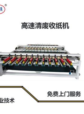 纸箱机械设备清废收纸机淘宝纸箱机械瓦楞纸箱设备成型机