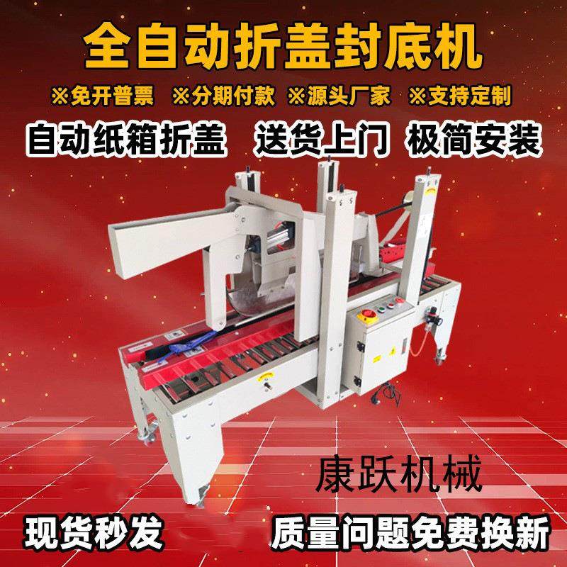 自动折盖封箱机纸箱胶带机胶带封口全自动快递打包机折盖机