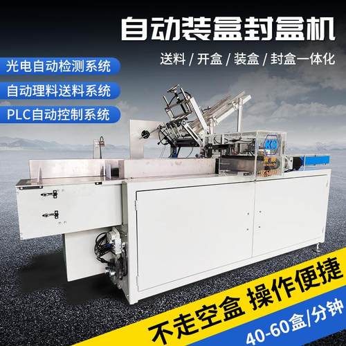 自动装盒封盒机全自动热熔胶食品包装盒盒机工业礼盒纸盒封盒机
