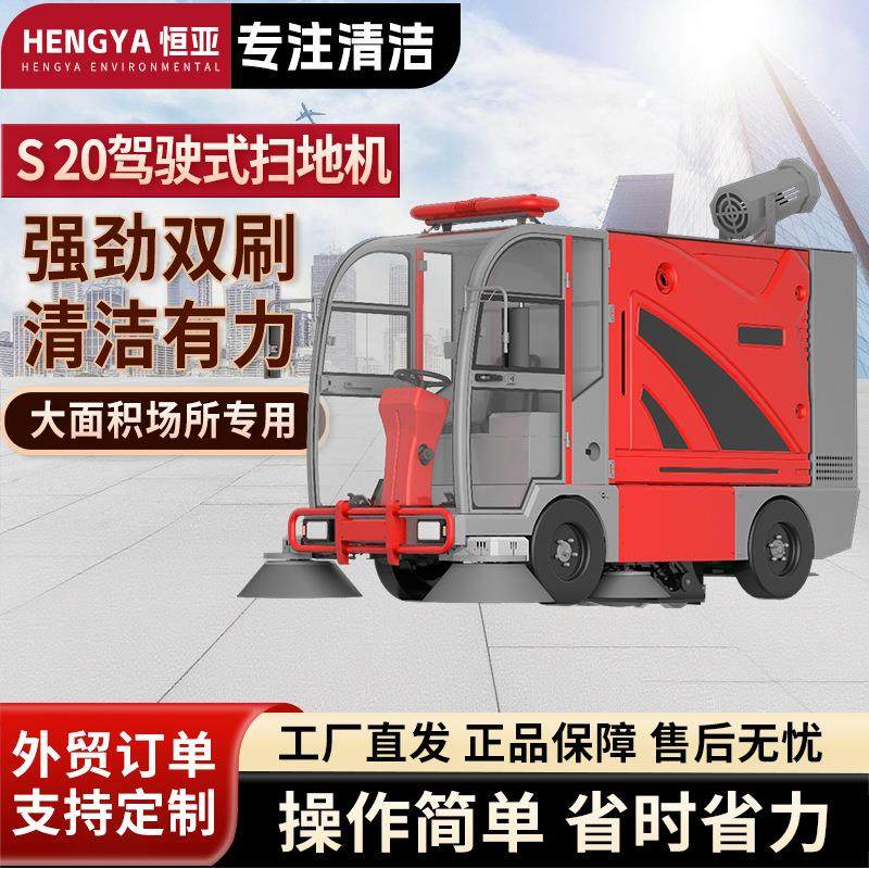 S20驾驶式电动工业车间物业车库商用扫地机工厂用扫地车,生活电器,扫地机器人,淘宝优惠券,粉丝福利购,淘宝优惠卷