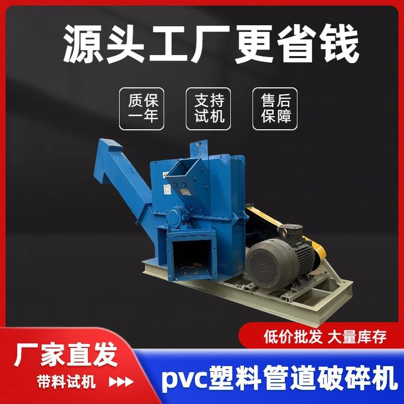 塑料管子再生资源粉碎机pvc管道破碎机abs塑料管粉碎设备