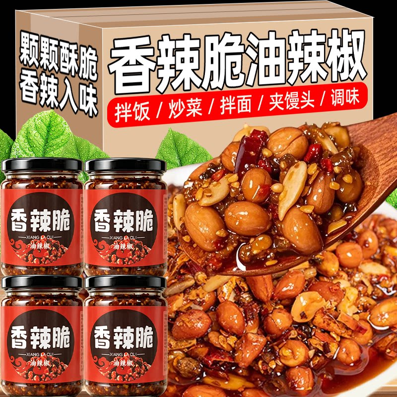 香辣脆油辣椒即食瓜子花生辣椒酱油泼辣子下饭菜拌饭面凉拌菜调味