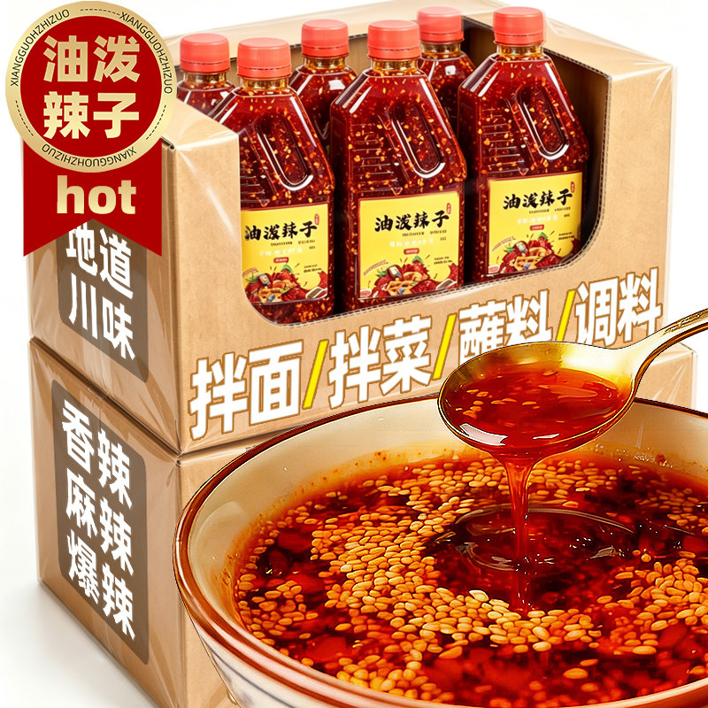 川味油泼辣子辣椒油正宗红油香辣麻辣凉拌菜面调料蘸料商用辣椒酱
