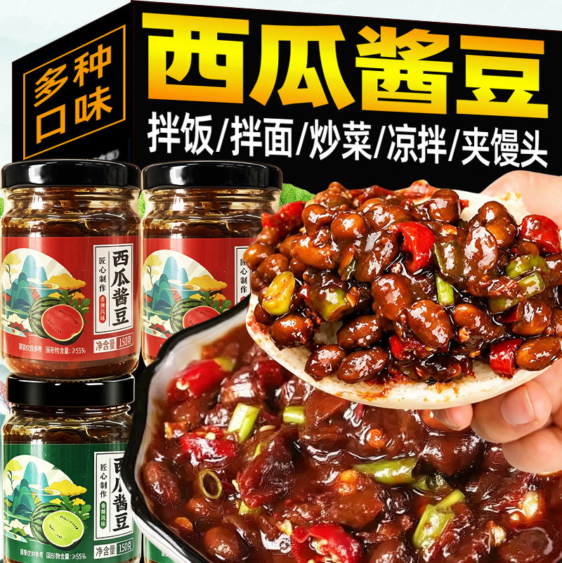 正宗西瓜酱豆河南风味酱豆子农家自制老式黄豆瓣酱下饭五香辣椒酱