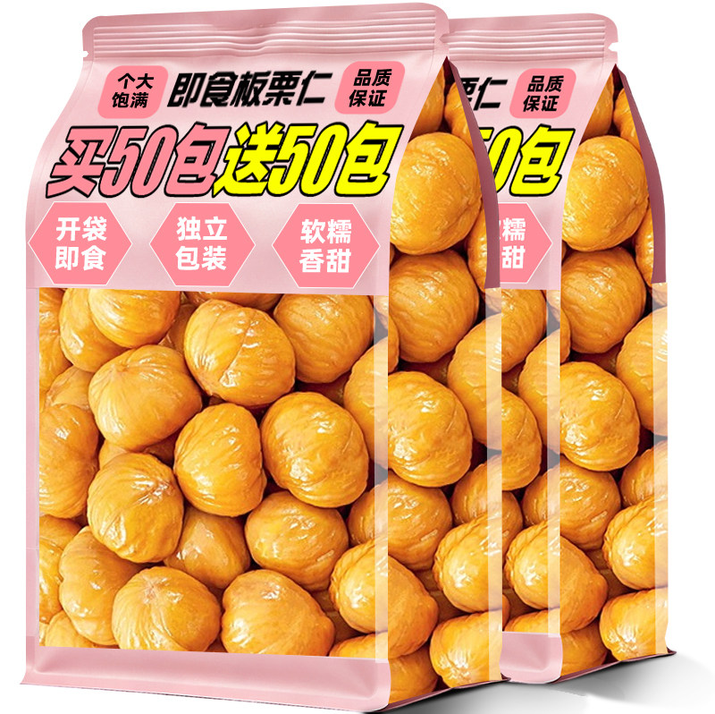 即食板栗仁去壳油甘栗子独立小包装熟制干坚果炒货休闲零食品真空图片