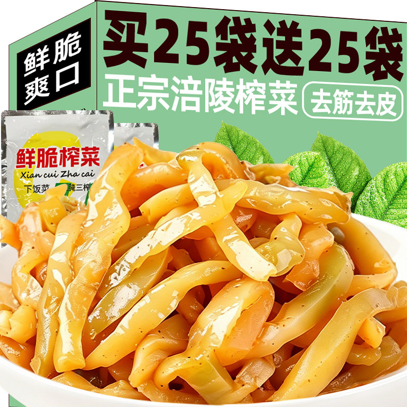 正宗重庆涪陵榨菜丝腌咸菜去皮小包装即食清淡配粥下饭菜整箱特产