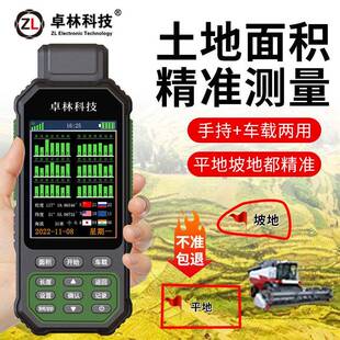 ZL-190PLUS测亩仪高精度测量仪土地面积测量仪手持GPS测亩仪地亩