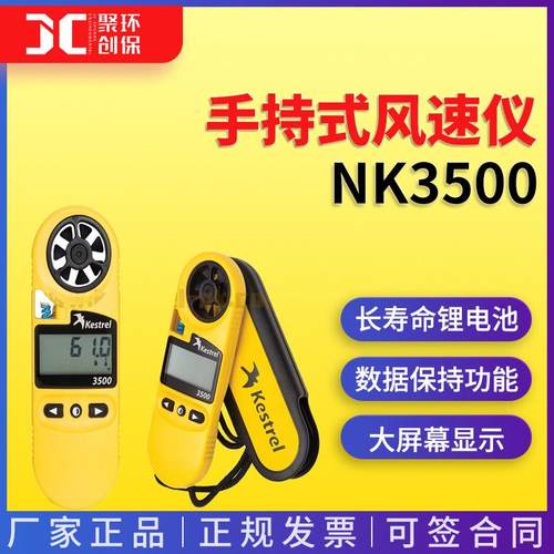 NK3500手持式风速仪综合气象仪多参数测量，正品行货