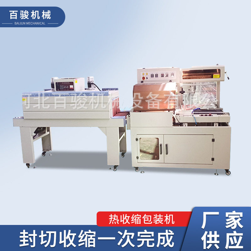 全自动热收缩包装机 L型套膜封切机 薄膜封切收缩包装机热收缩机
