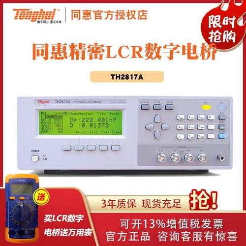 同惠LCR电桥TH2817A数字电桥测试仪 电感电容仪100kHz精度0.05