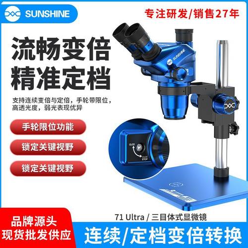 新讯71 Ultra-B11三目显微镜 手机维修6.5X-55X连续变倍大底座