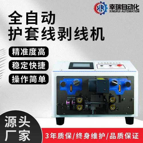 大平方同轴全自动多芯护套线剥线机电源电缆线BVR内外裁线折弯机