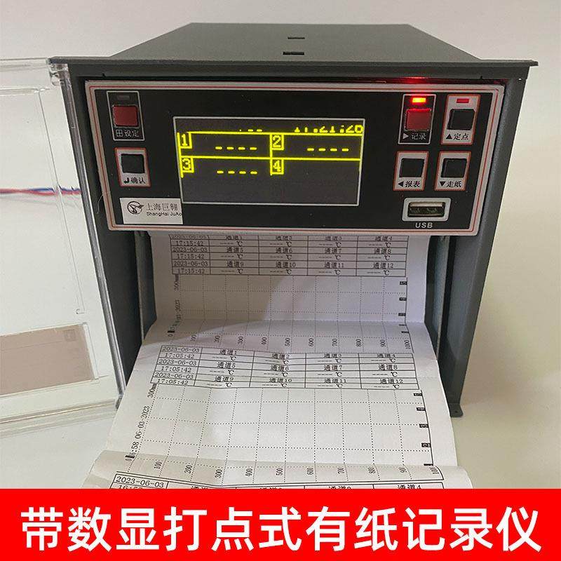 有纸记录仪 多通道数显智能走纸打点打印式记录仪 曲线温度测试仪