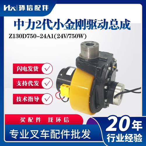 中力2代小金刚Z130D750-24A1(24V/750W)合力CBD15J-LI-S