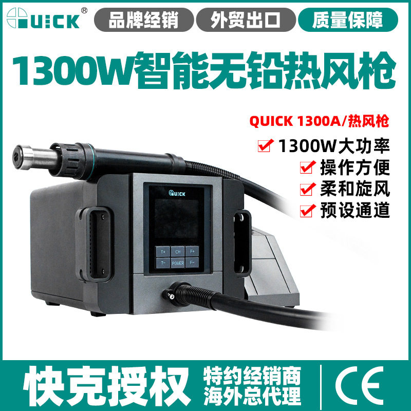新讯工具快克QUICK1300A大功率智能手机维修焊接热风枪数显热风枪