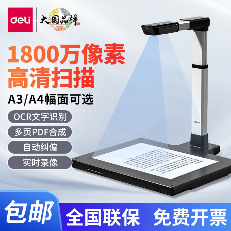 得力15172高拍仪高清扫描仪高速文件书法教学展示仪实物 视频展台