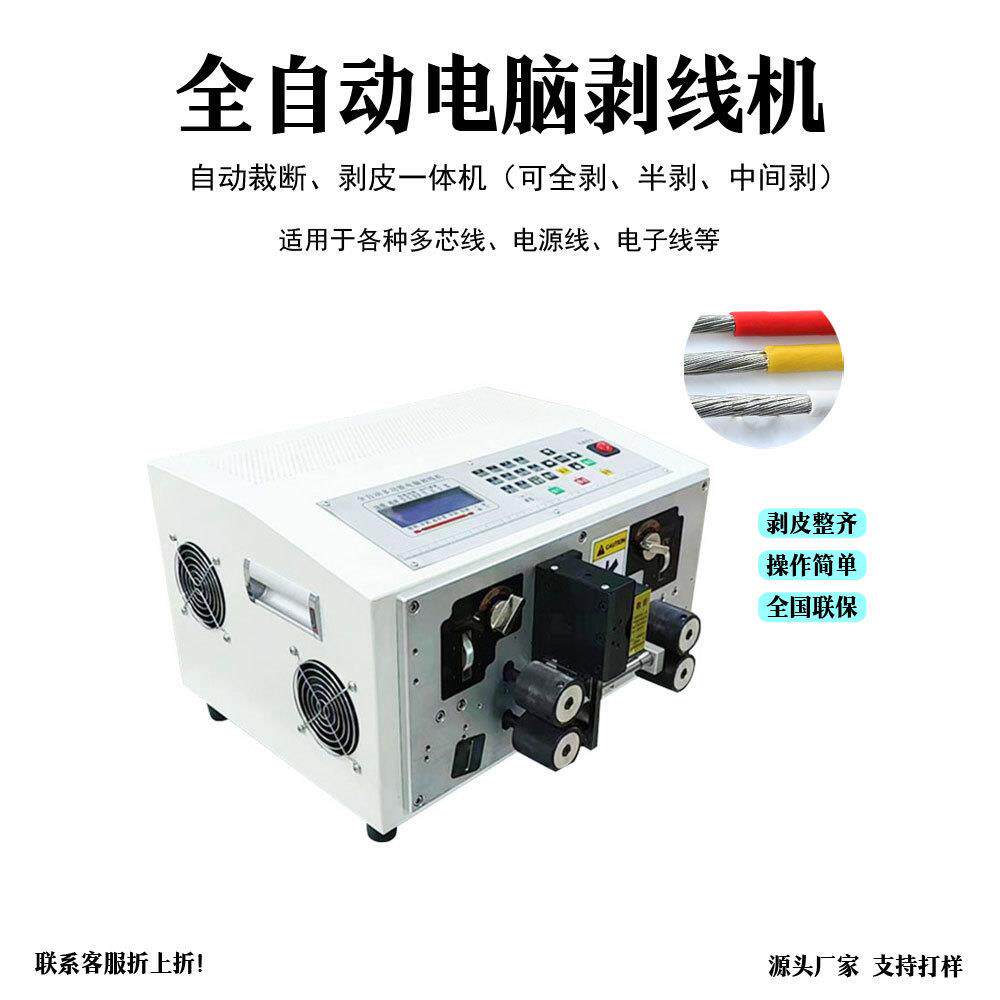 生产全自动剥线机 电源线电缆裁线剥皮机 6-35平方全自动剥线剥皮