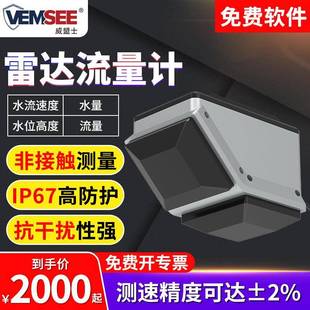 雷达流量计气象水雨情监测站水位水量水库湖泊明渠河道洪涝流量计